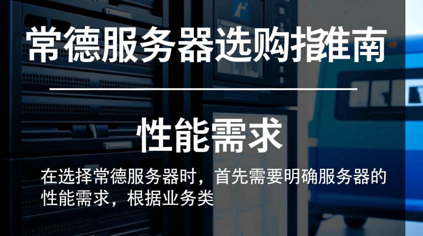 常德服务器选购与配置，究竟有哪些常德服务器如何的最佳实践与技巧？