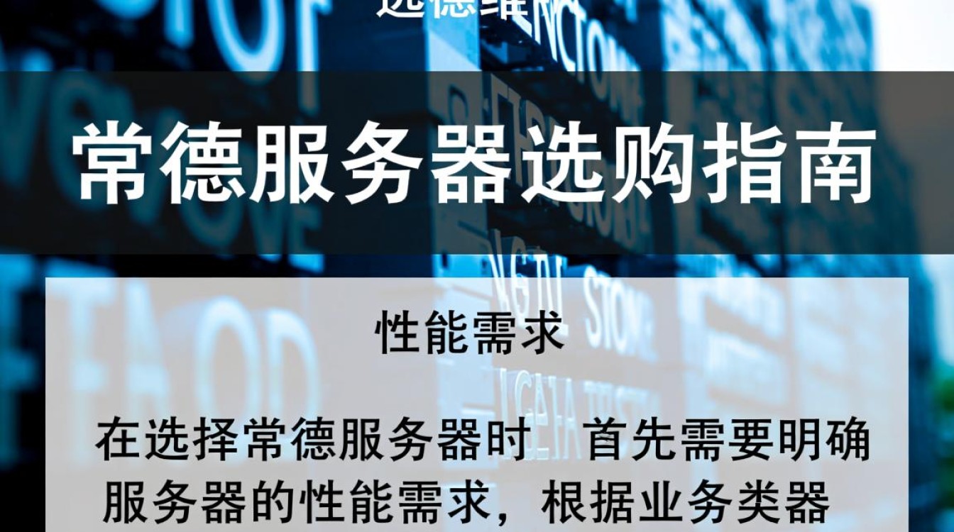 常德服务器选购与配置，究竟有哪些常德服务器如何的最佳实践与技巧？