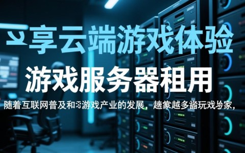 常德租服务器游戏,性价比高吗?适合哪些游戏类型?