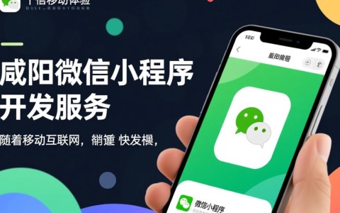 咸阳微信小程序开发服务,有哪些独特优势与适用场景?