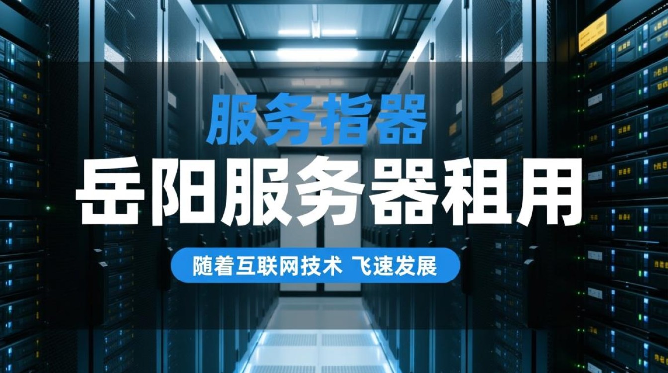 岳阳服务器租用哪家性价比高？租一个服务器需要注意哪些细节？