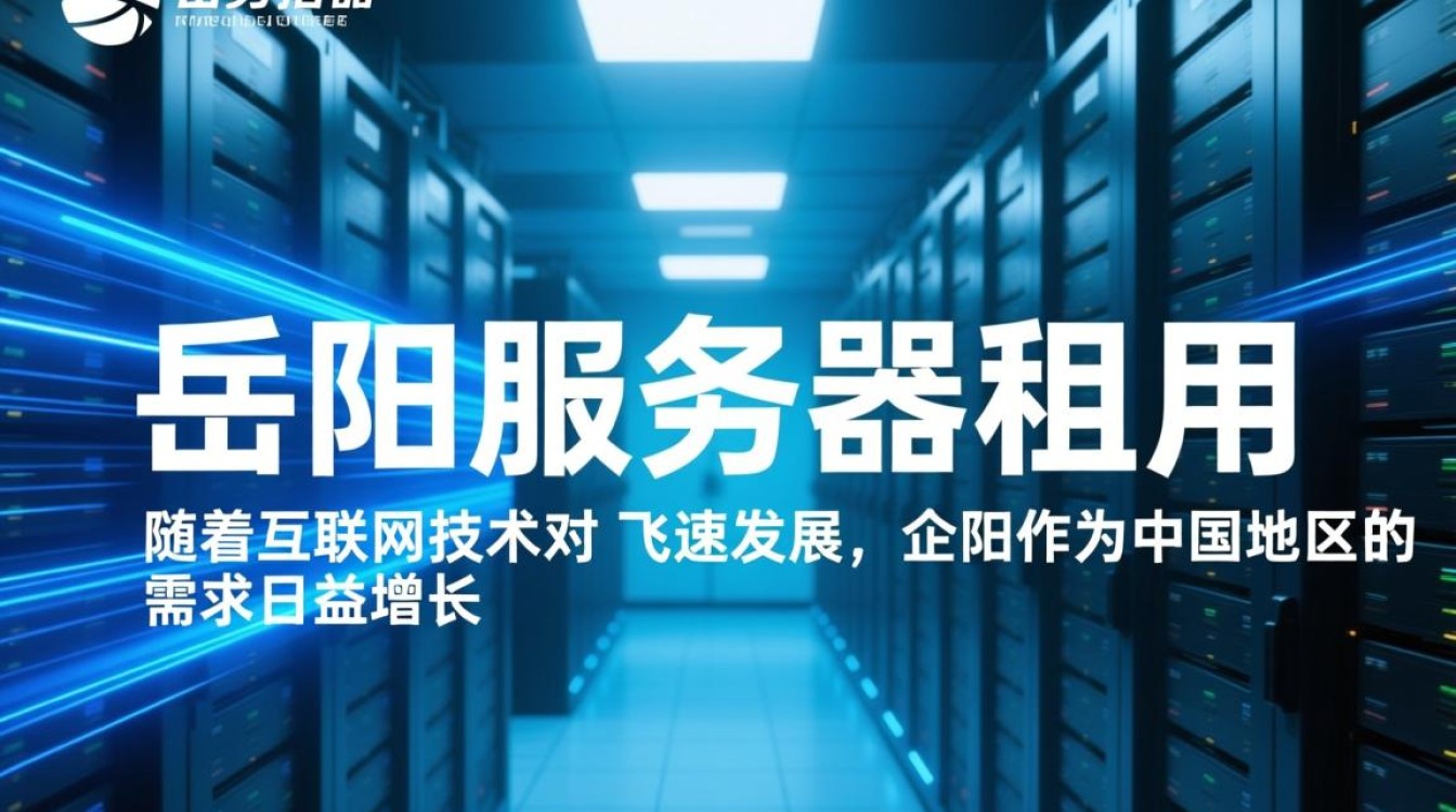 岳阳服务器租用哪家性价比高？租一个服务器需要注意哪些细节？