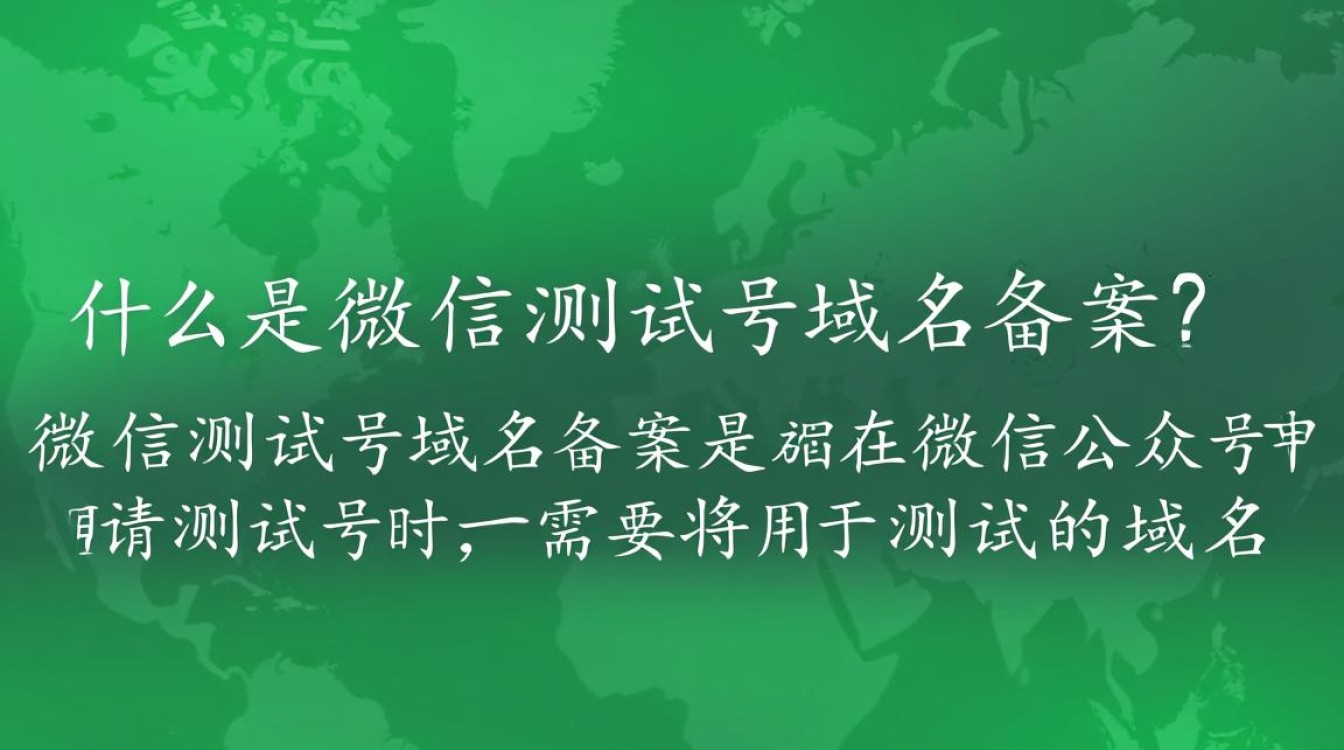 微信测试号域名备案,是必要流程还是可有可无? 微信测试号域名备案,是必要流程还是可有可无?