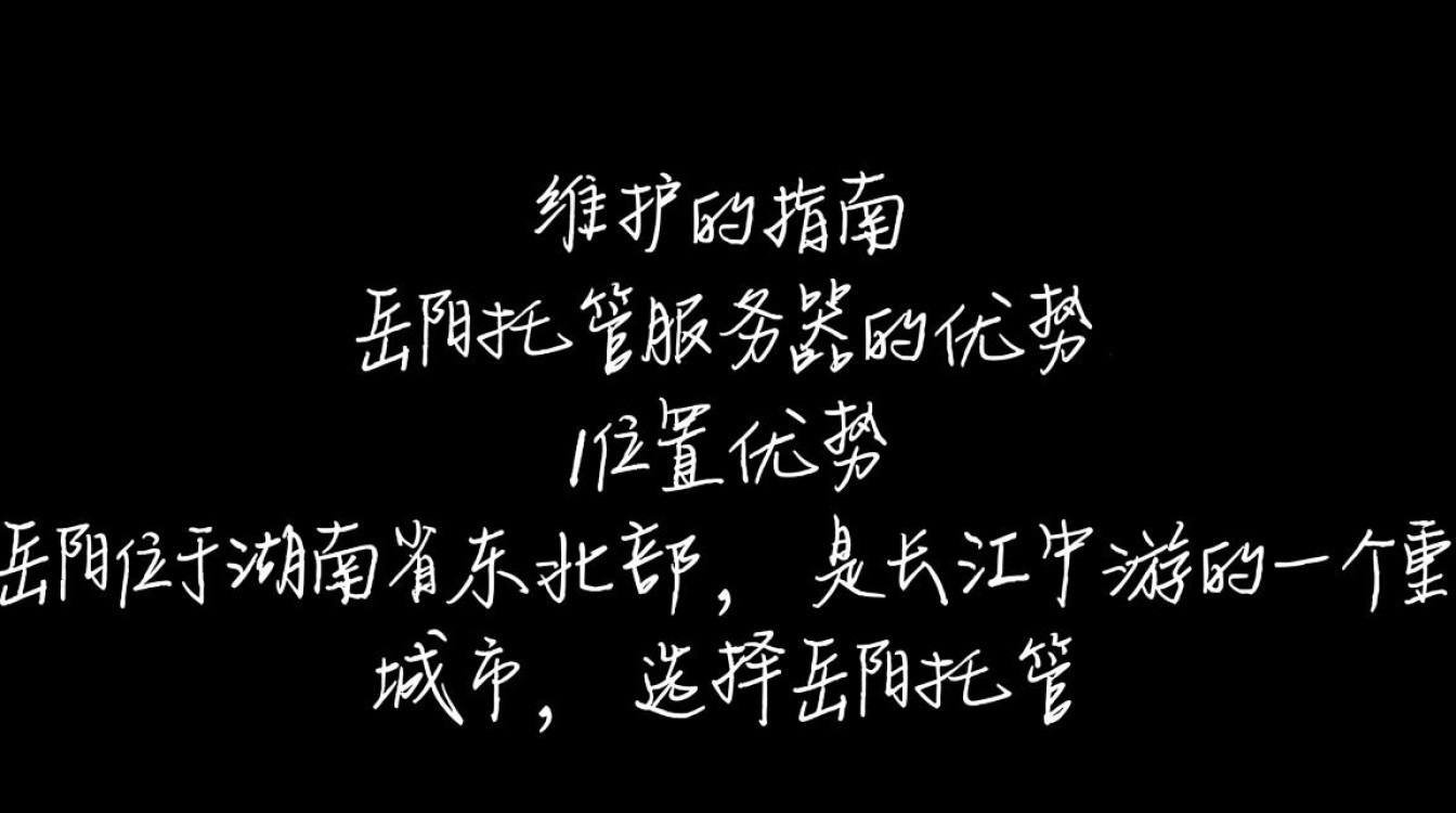 托管服务器岳阳为何选择岳阳托管服务器？其优势有哪些？