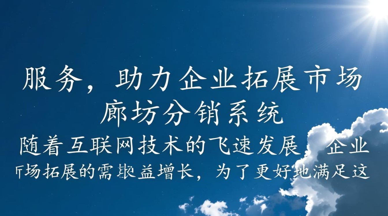 廊坊分销系统开发电话，如何选择合适的服务提供商？