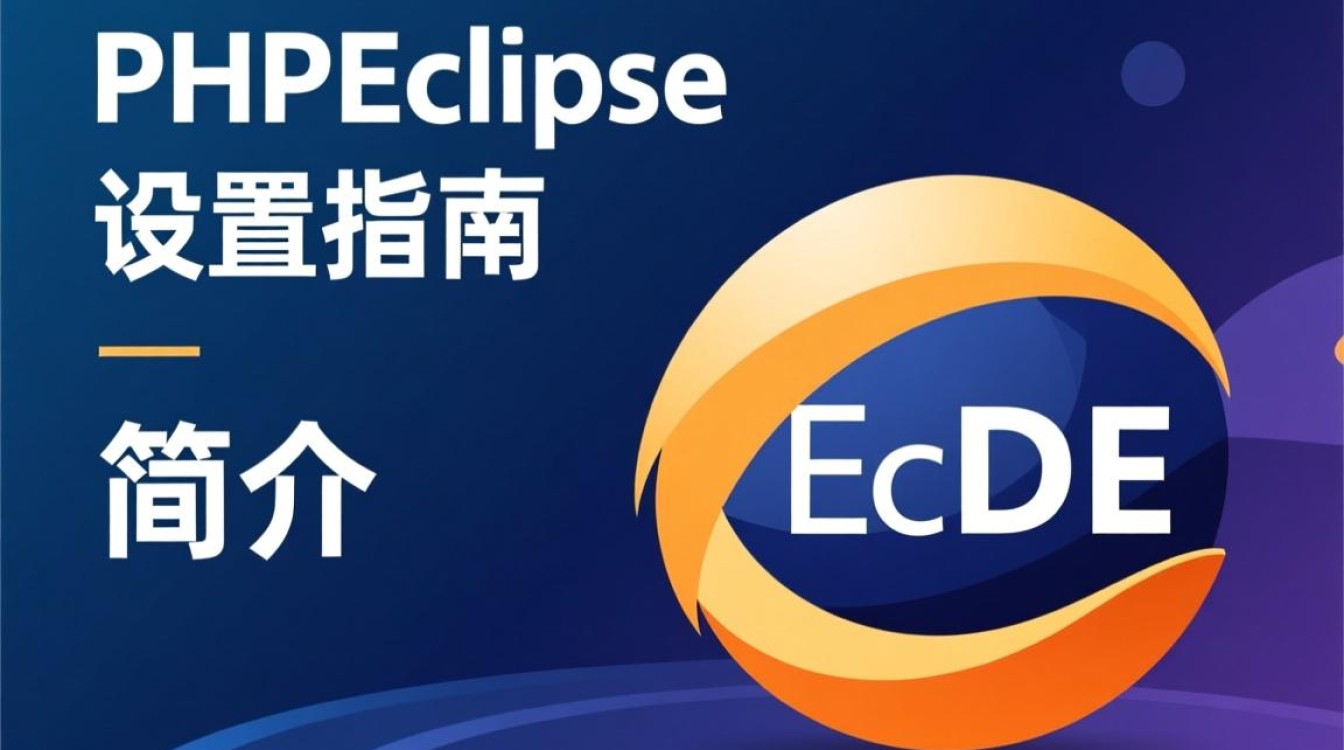 phpeclipse配置过程中遇到问题？30个常见疑问解答来了！