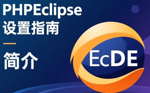 phpeclipse配置过程中遇到问题？30个常见疑问解答来了！