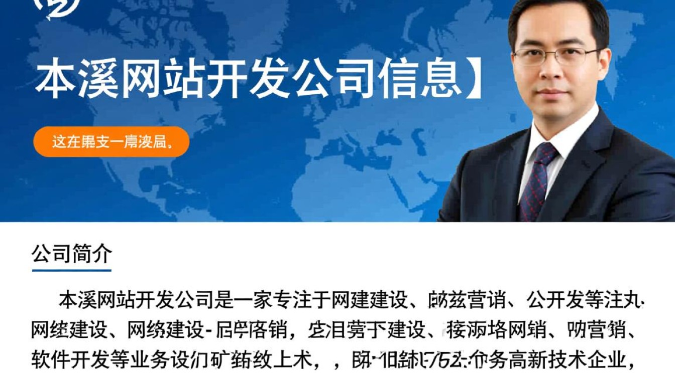 本溪网站开发公司电话？哪家公司专业可靠？