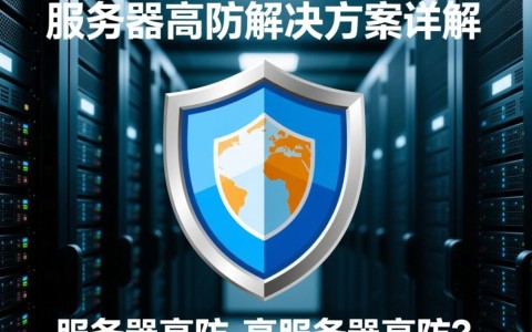 株洲服务器高防配置，为何如此关键？揭秘高防服务器的必要性！