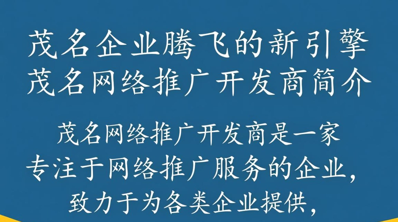 茂名地区网络推广开发商哪家服务更专业？性价比如何？