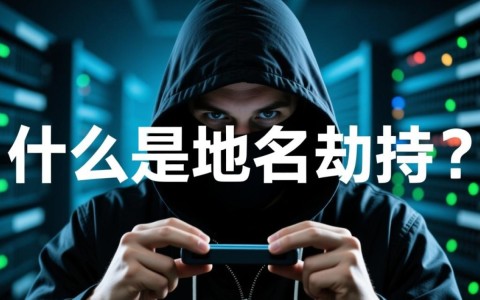 电信涉嫌操纵域名劫持，究竟真相如何？用户权益如何保障？