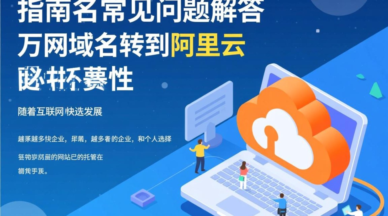 万网域名迁移至阿里云，这一转变背后的原因和影响是什么？
