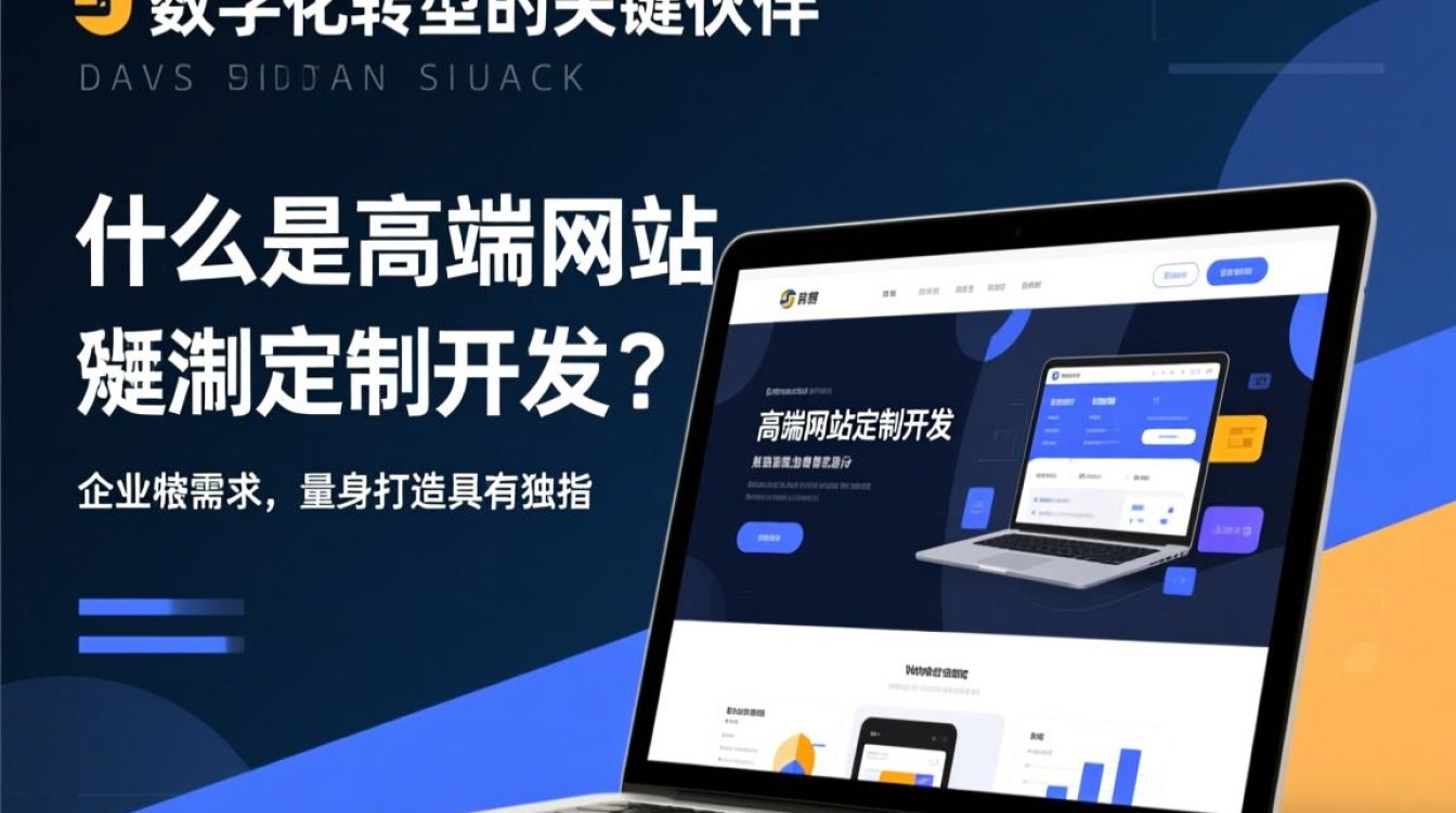 如何选择真正可靠的高端网站定制开发公司？