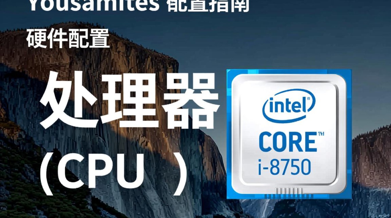 yosemite配置如何优化？有哪些最佳配置方案？