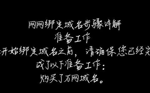 如何详细操作才能顺利完成万网域名绑定？步骤全解析！