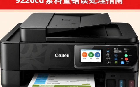 佳能9220cdn耗材余量显示错误怎么办？维修或更换耗材有诀窍吗？