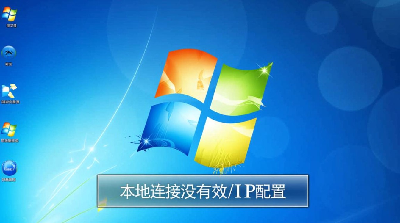 为何我的Win7系统本地连接总是显示无有效IP配置？