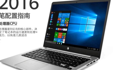 2k16笔记本配置如何？升级建议与选购疑问解答汇总
