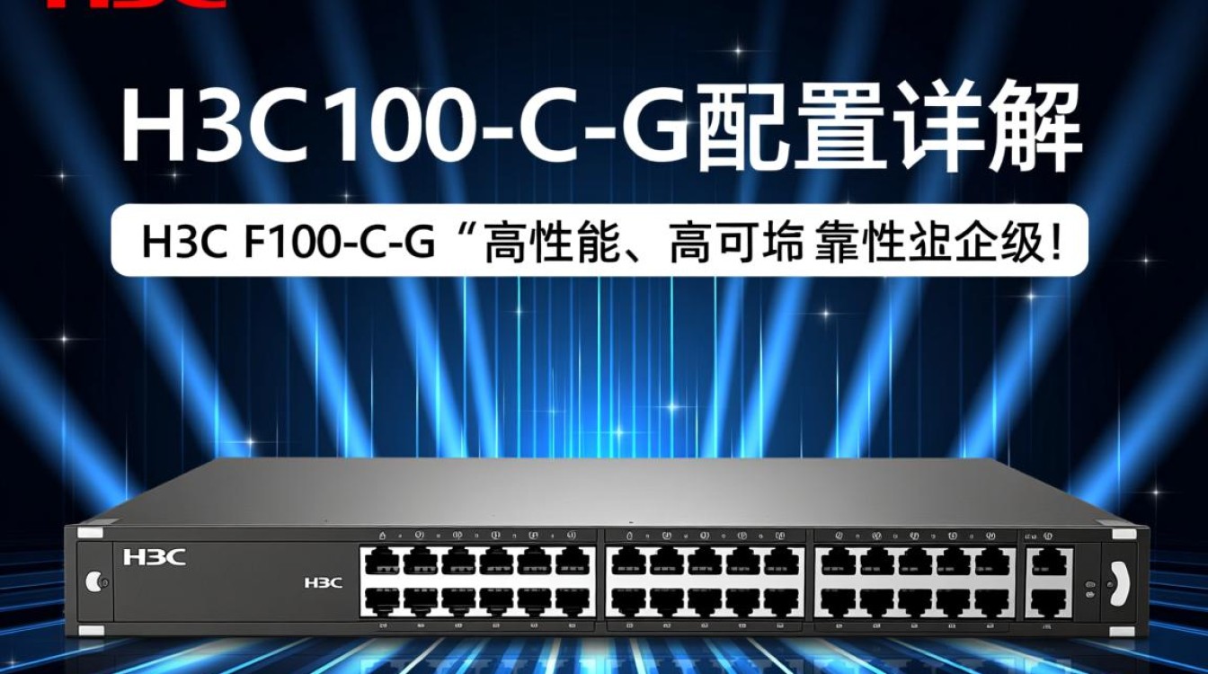 H3C F100-C-G配置中，有哪些关键步骤和注意事项是新手常忽略的？