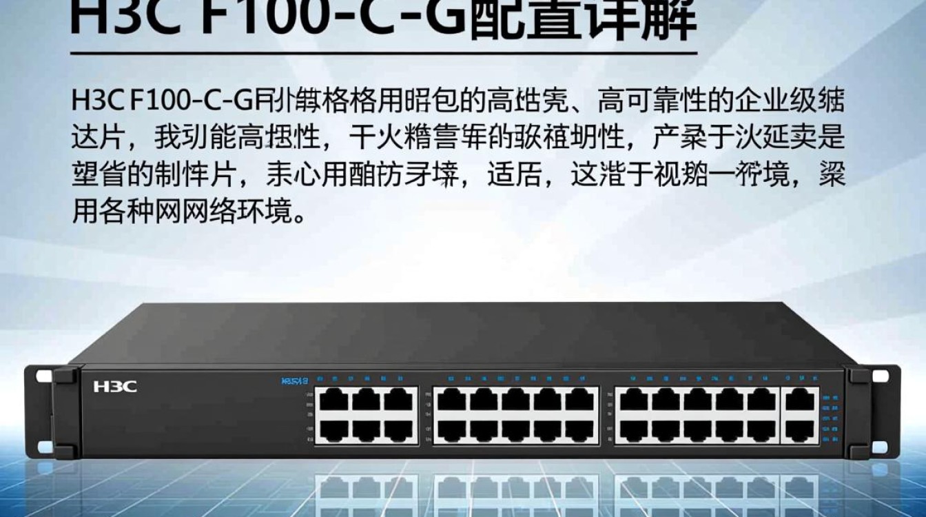 H3C F100-C-G配置中，有哪些关键步骤和注意事项是新手常忽略的？