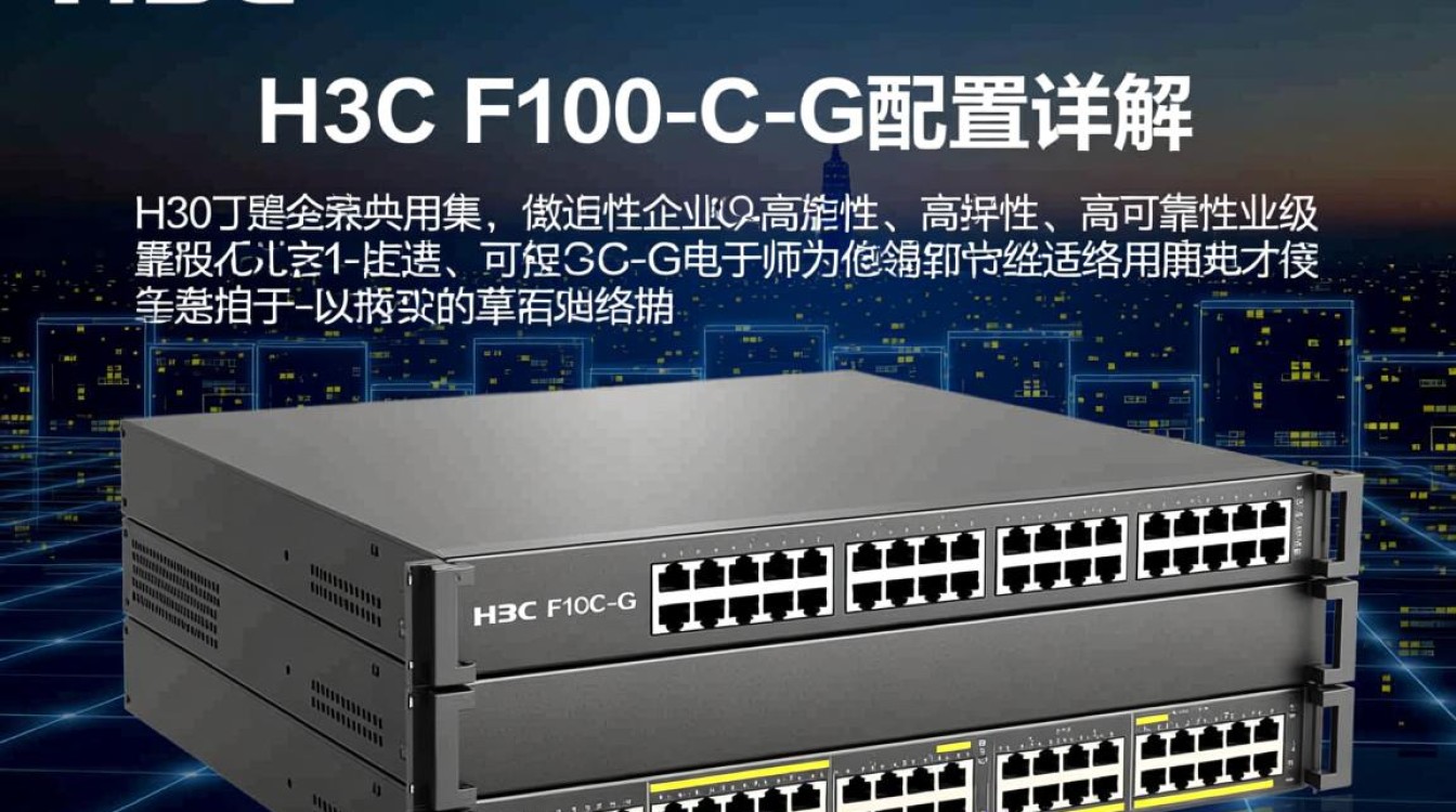 H3C F100-C-G配置中，有哪些关键步骤和注意事项是新手常忽略的？