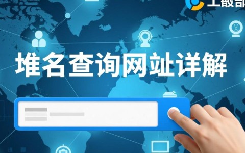 工信部域名查询网址是哪个？如何快速找到官方准确信息？