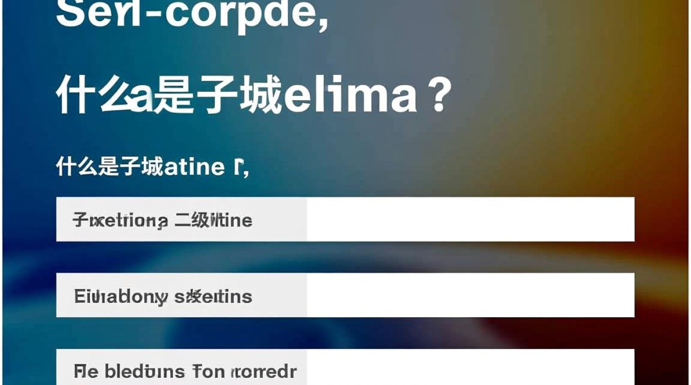 网站子域名设置步骤详解?如何高效配置子域名? 网站子域名设置步骤详解?如何高效配置子域名?