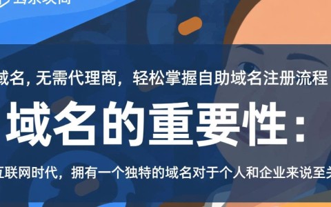 如何直接申请域名，跳过代理商的中间环节？