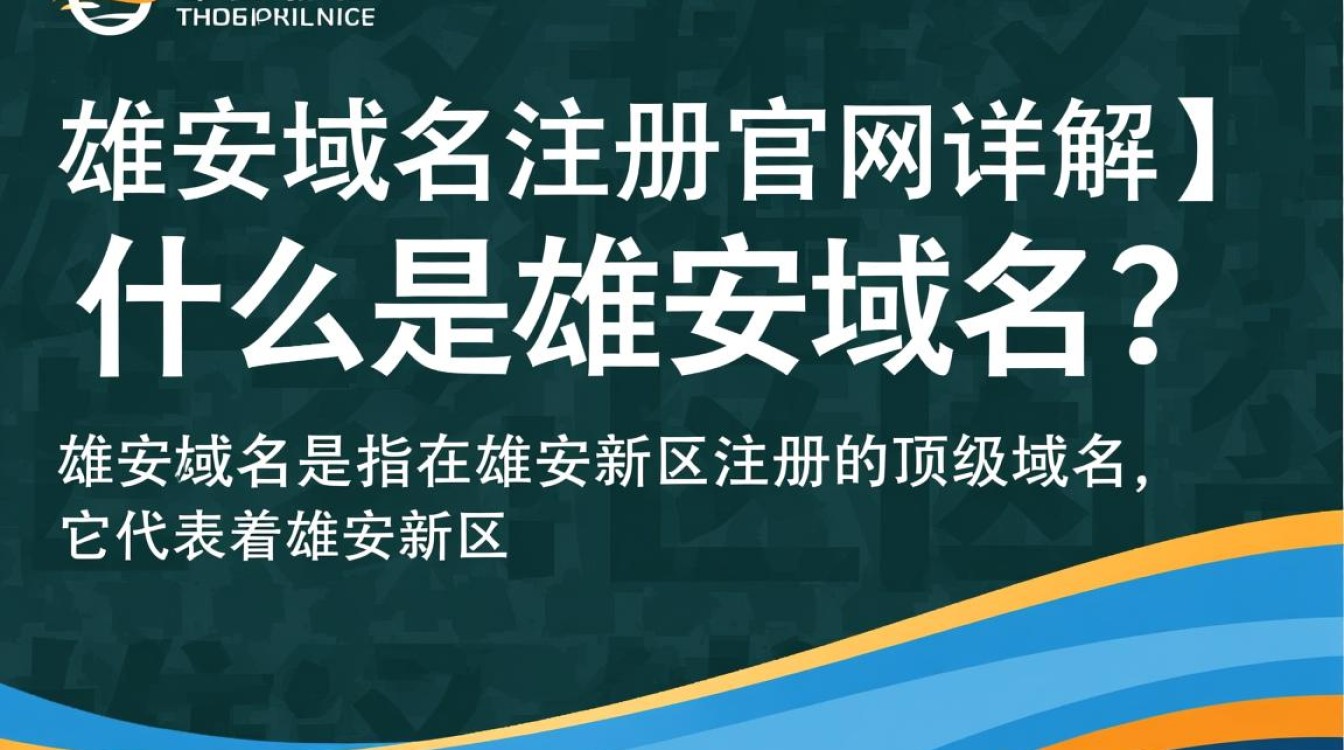 雄安新区域名注册官网在哪里？如何进行官方域名注册？
