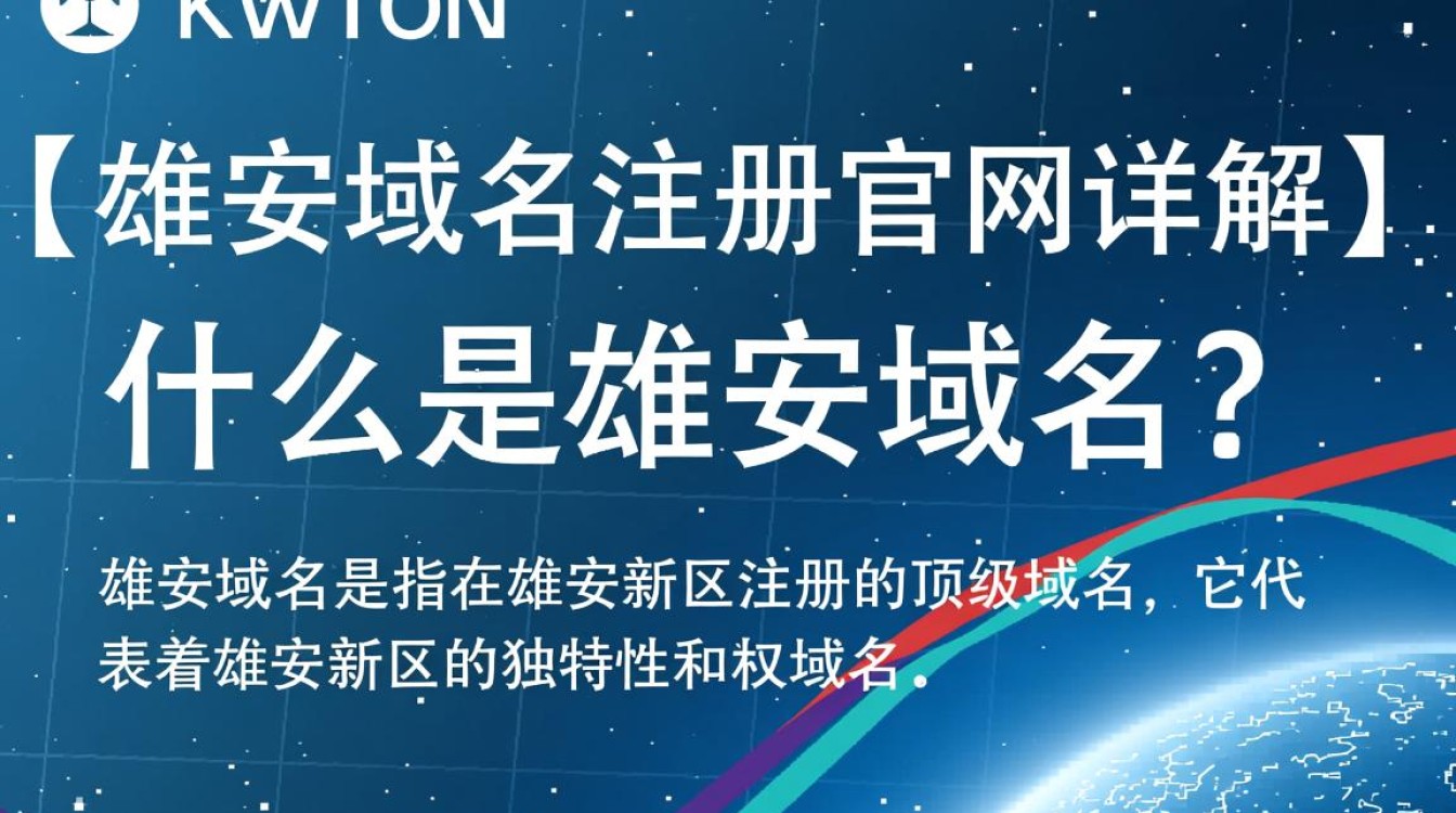 雄安新区域名注册官网在哪里？如何进行官方域名注册？