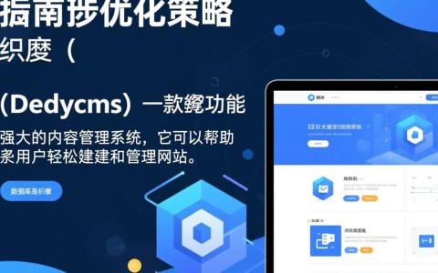 织梦的数据库配置文件，如何优化配置以提升网站性能与稳定性？