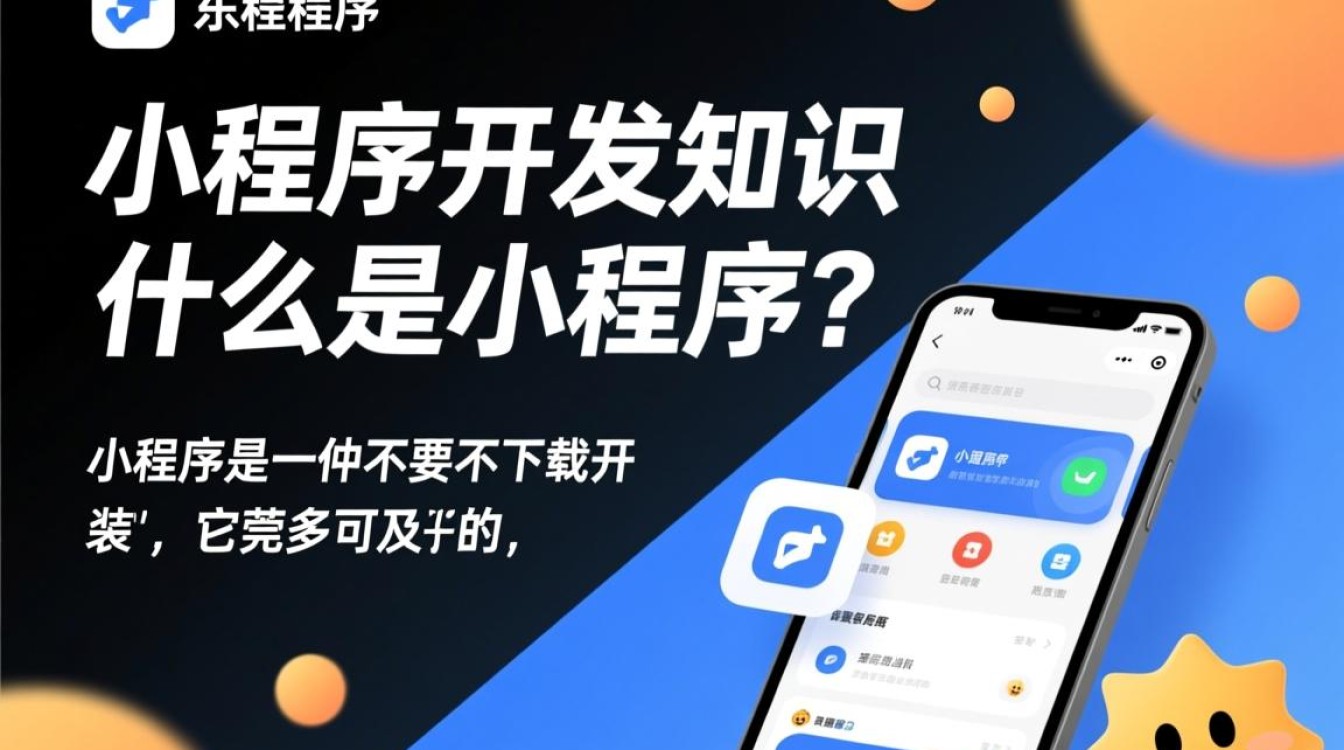 东莞小程序开发中,有哪些容易被忽视的技巧和细节? 东莞小程序开发中,有哪些容易被忽视的技巧和细节?