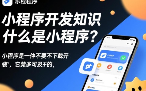 东莞小程序开发中，有哪些容易被忽视的技巧和细节？