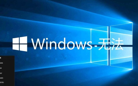 为何Windows系统在更新启动配置时总是失败？排查与解决方法详解！