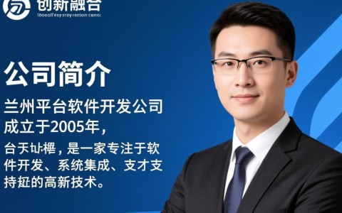 兰州平台软件开发公司如何选择最合适的软件开发合作伙伴？