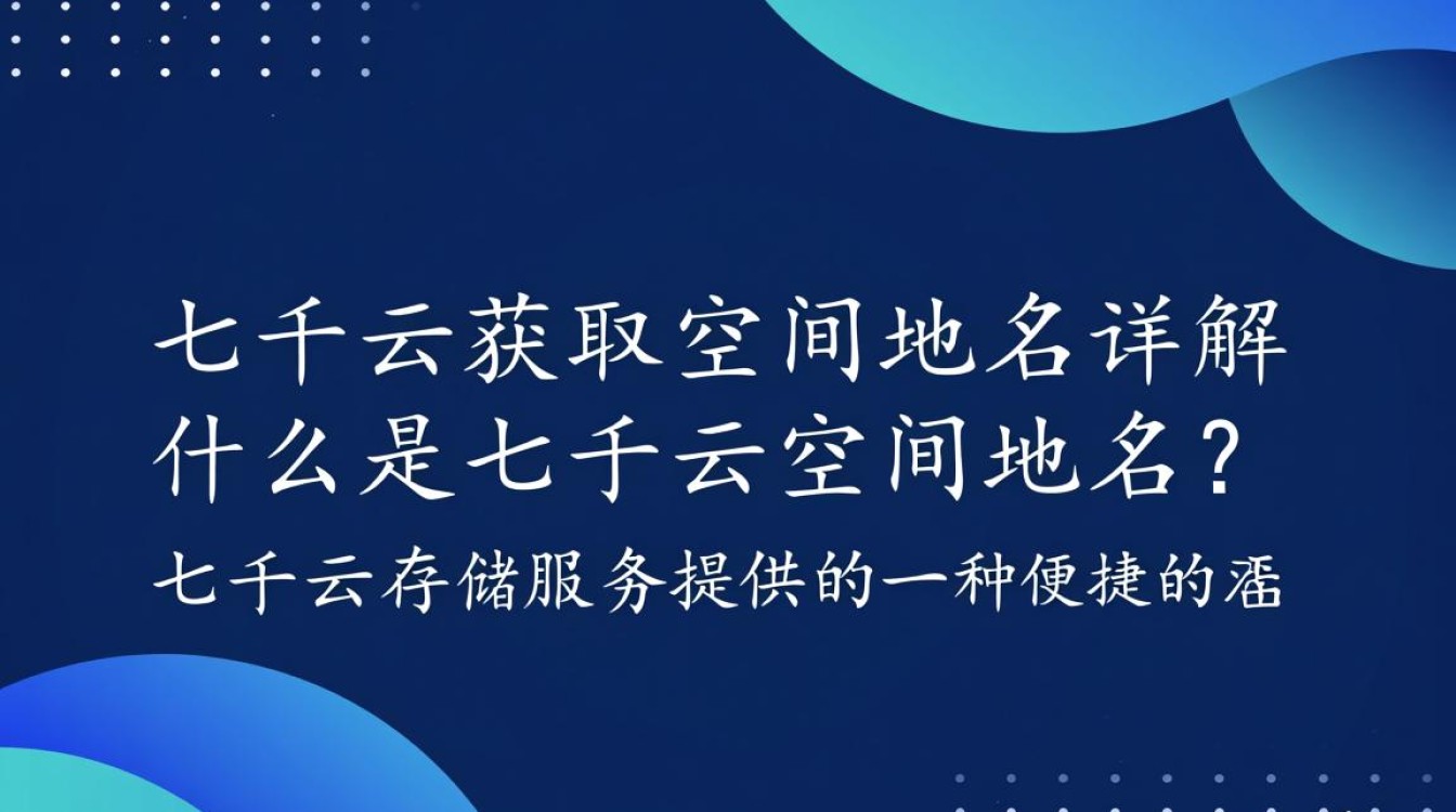 七牛云空间域名获取方法揭秘,如何轻松获取属于自己的个性化域名? 七牛云空间域名获取方法揭秘,如何轻松获取属于自己的个性化域名?