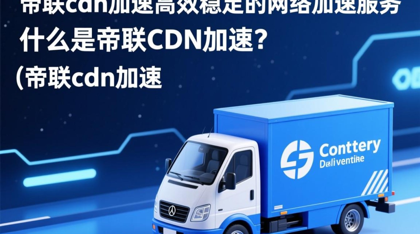 帝联cdn加速服务添加一个域名具体价格是多少? 帝联cdn加速服务添加一个域名具体价格是多少?