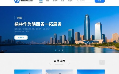 榆林网站开发公司如何选择？哪家公司网站开发质量更优？