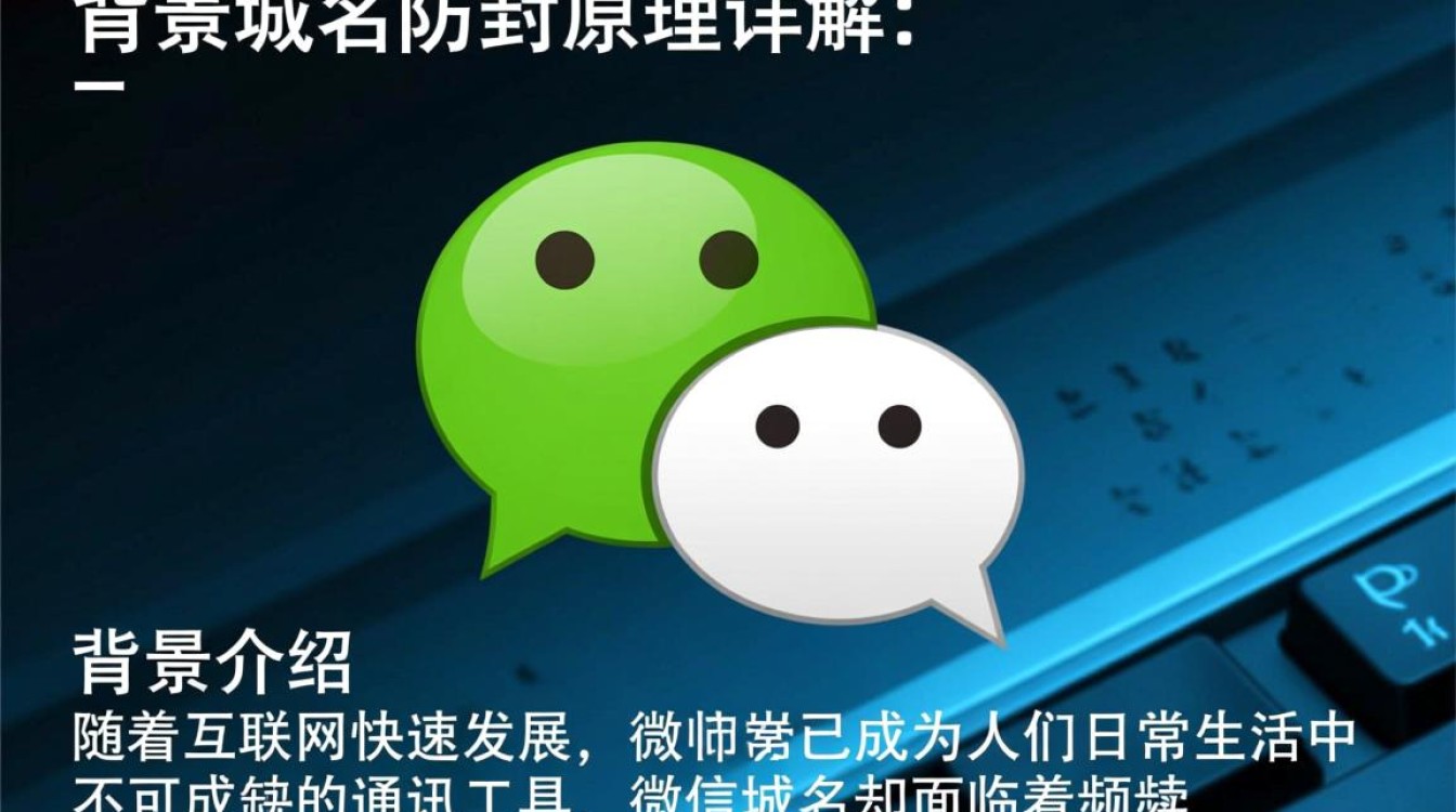 微信域名防封原理是什么?如何有效应对域名被封禁问题? 微信域名防封原理是什么?如何有效应对域名被封禁问题?