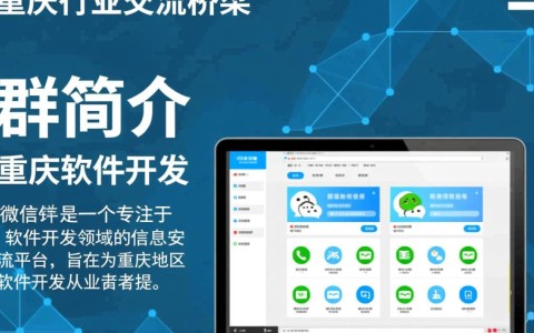 重庆软件开发微信群，如何加入并有效利用这个资源？