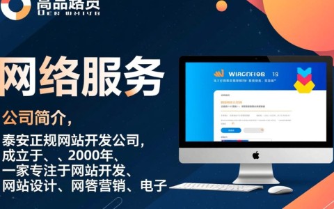 泰安正规网站开发公司哪家服务好？如何选择合适的开发合作伙伴？