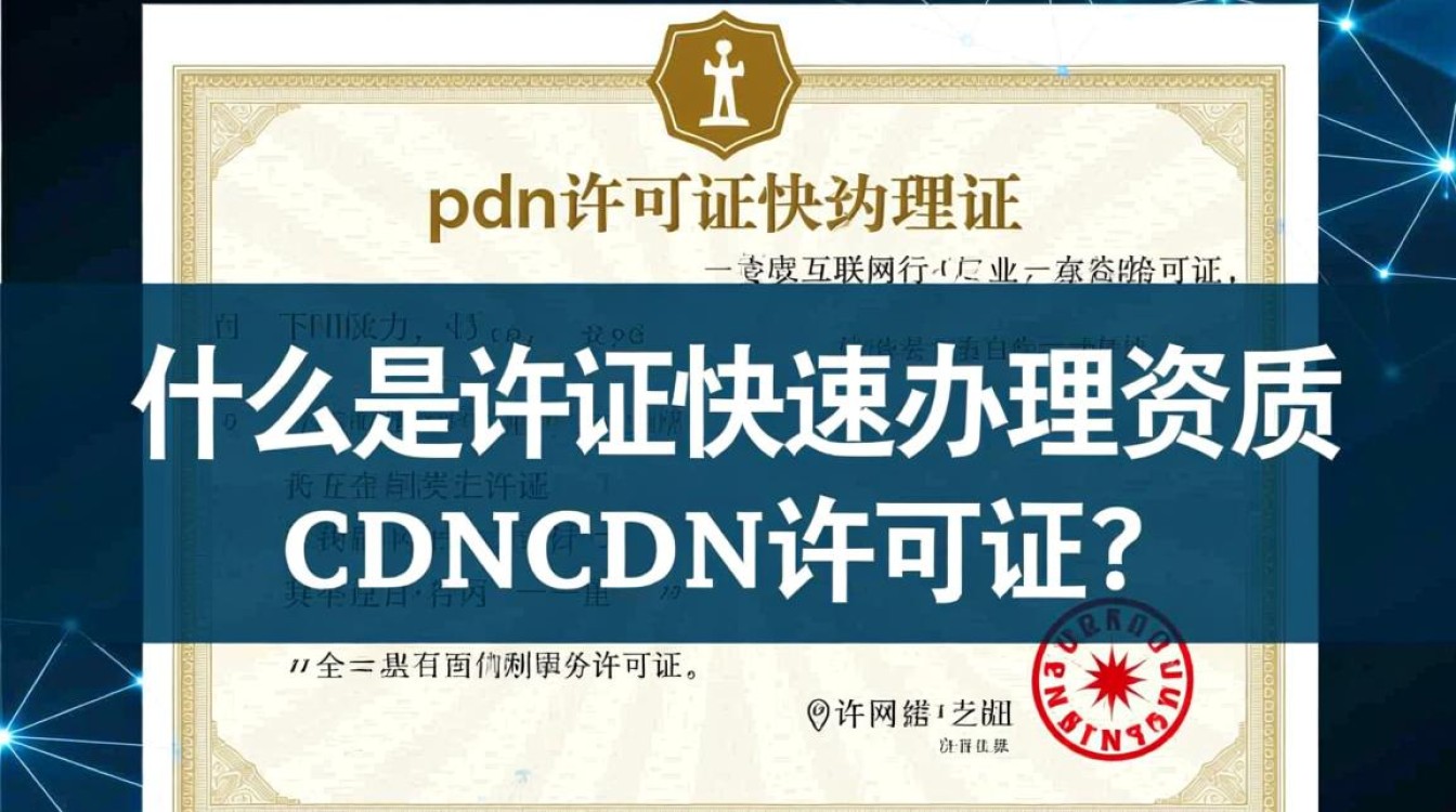 九江cdn许可证办理流程及快速获取资质有哪些疑问? 九江cdn许可证办理流程及快速获取资质有哪些疑问?