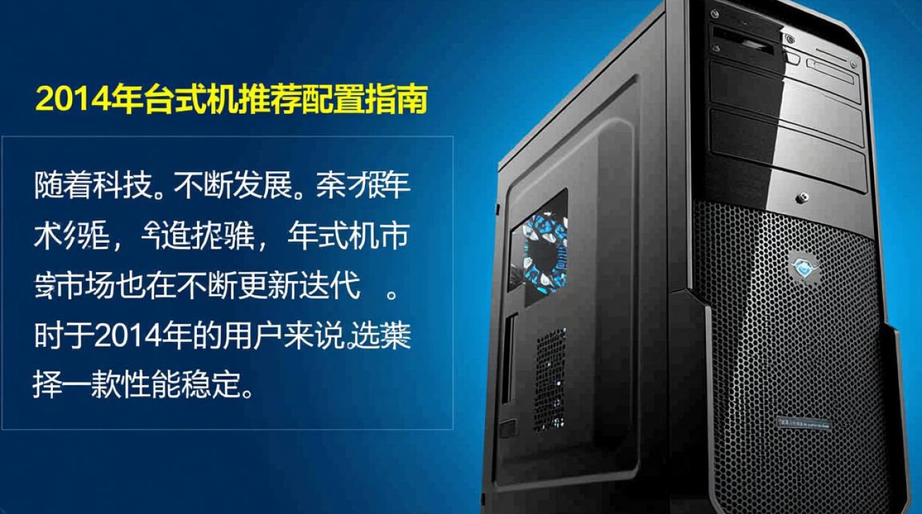 2014年台式机推荐配置,有哪些性价比高的型号值得选购? 2014年台式机推荐配置,有哪些性价比高的型号值得选购?