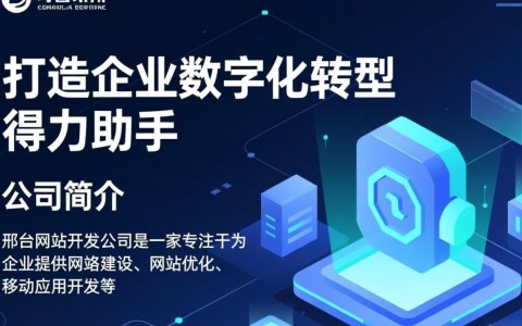 邢台网站开发公司哪家更专业？如何选择合适的服务商？