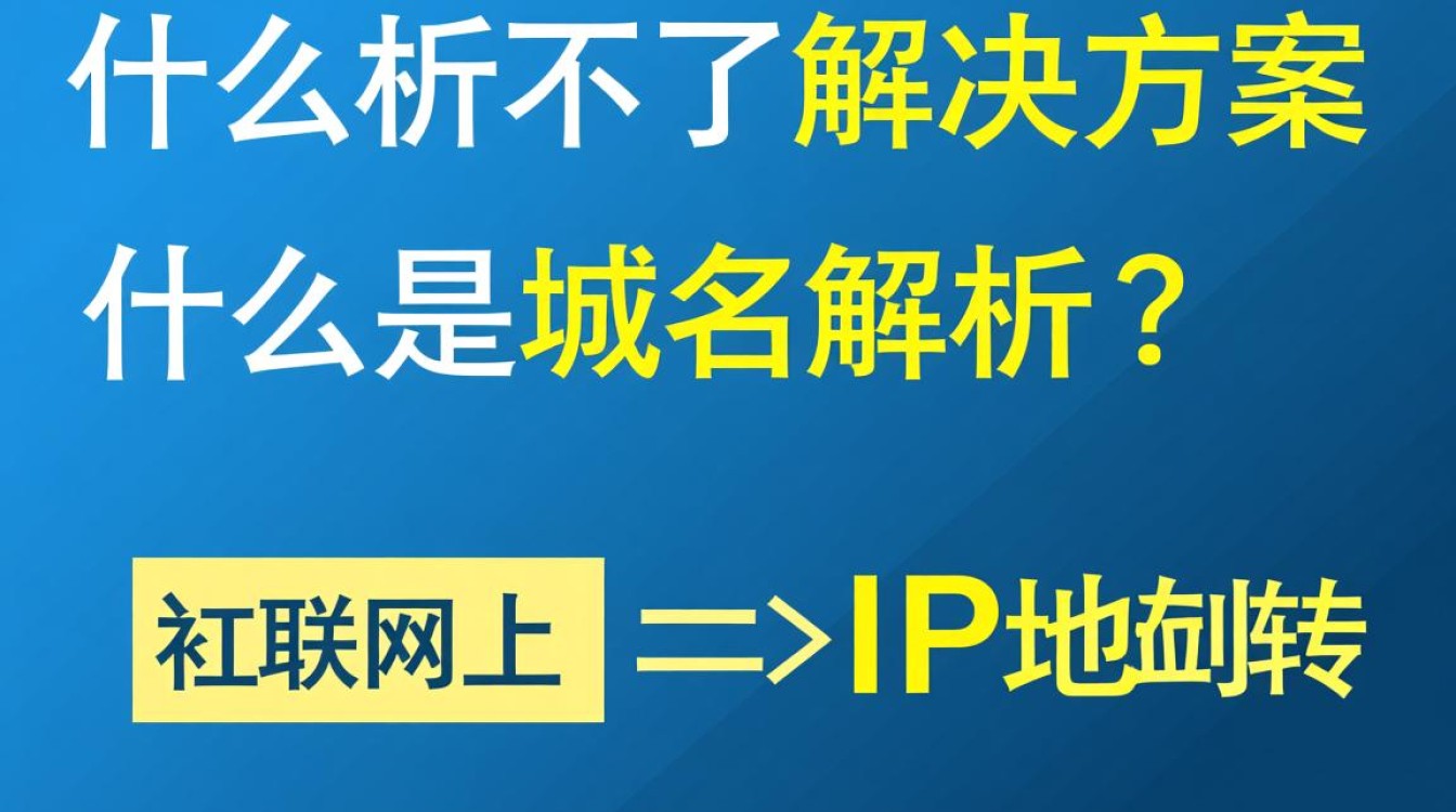 阳光互联域名解析失败,技术问题还是服务缺陷? 阳光互联域名解析失败,技术问题还是服务缺陷?