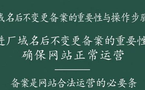 过户域名却未更新备案，这合法合规吗？