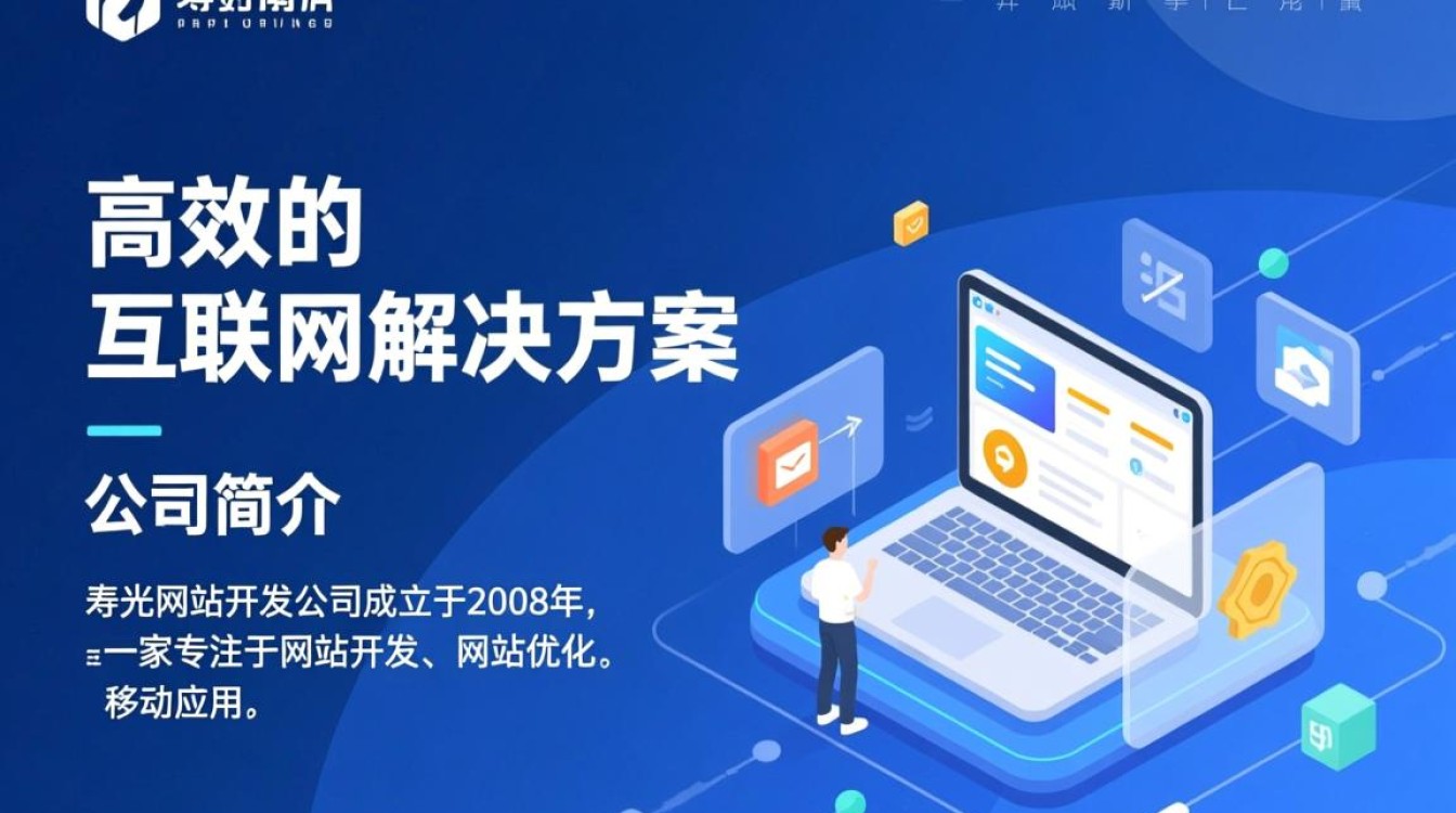 寿光网站开发公司如何选择专业可靠的网站开发服务? 寿光网站开发公司如何选择专业可靠的网站开发服务?
