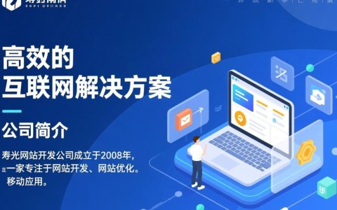 寿光网站开发公司如何选择专业可靠的网站开发服务？