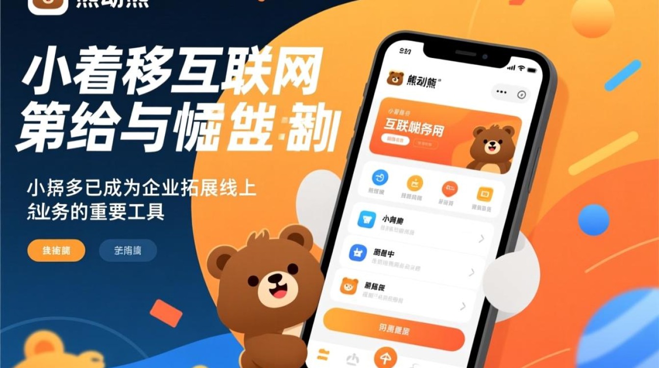 济南小程序开发纳比熊,为何在市场上如此受欢迎? 济南小程序开发纳比熊,为何在市场上如此受欢迎?