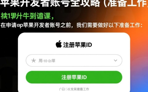申请苹果开发者账号有哪些步骤和注意事项？